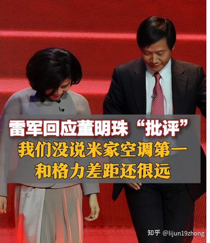董明珠:小米空调因侵权赔格力50万,雷军你给股民分了多少钱
