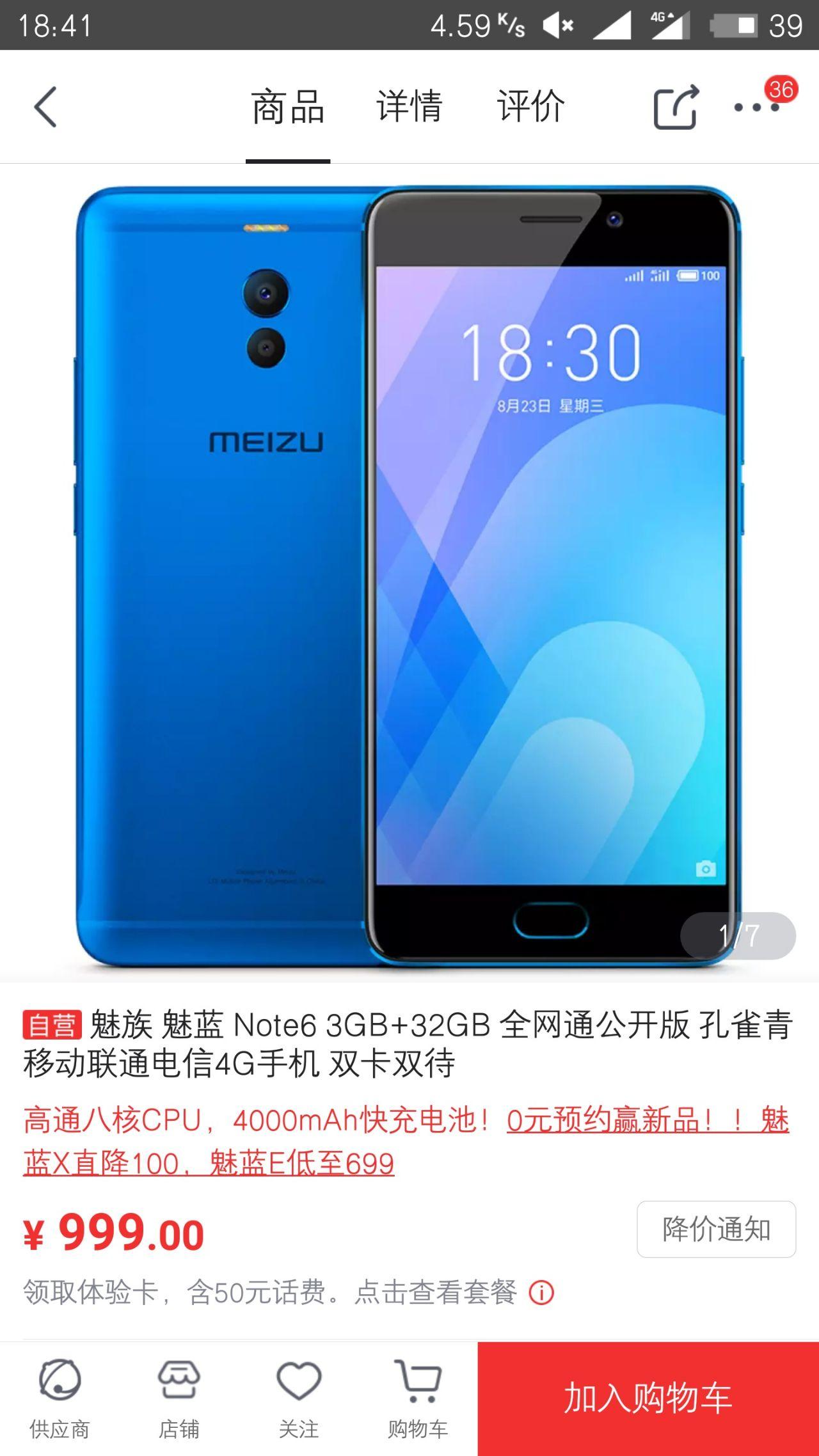 价格:3 32gb 9991.魅蓝note6500～999价位让我们开始吧.