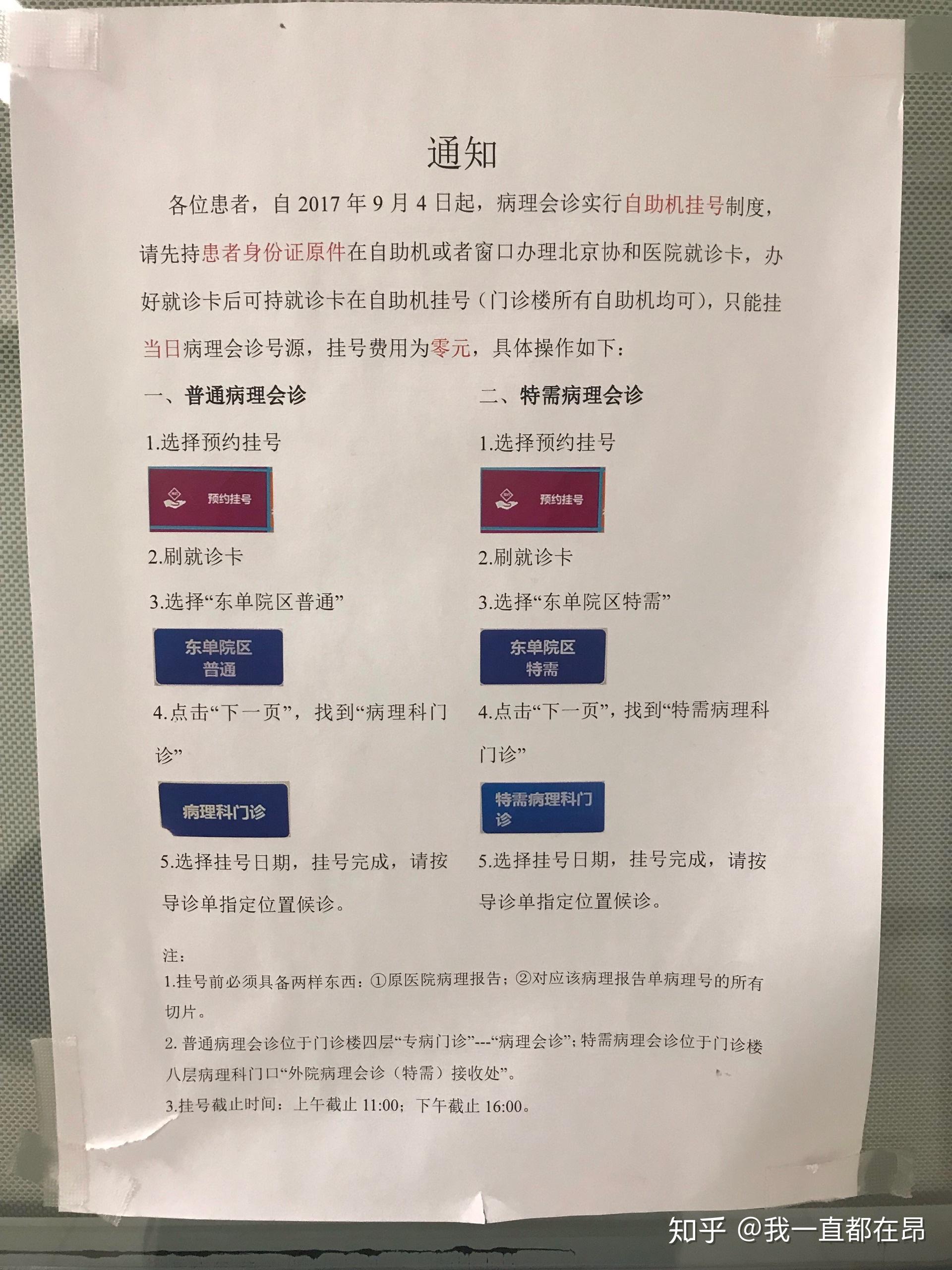 北京协和医院病理会诊要提前挂号么?