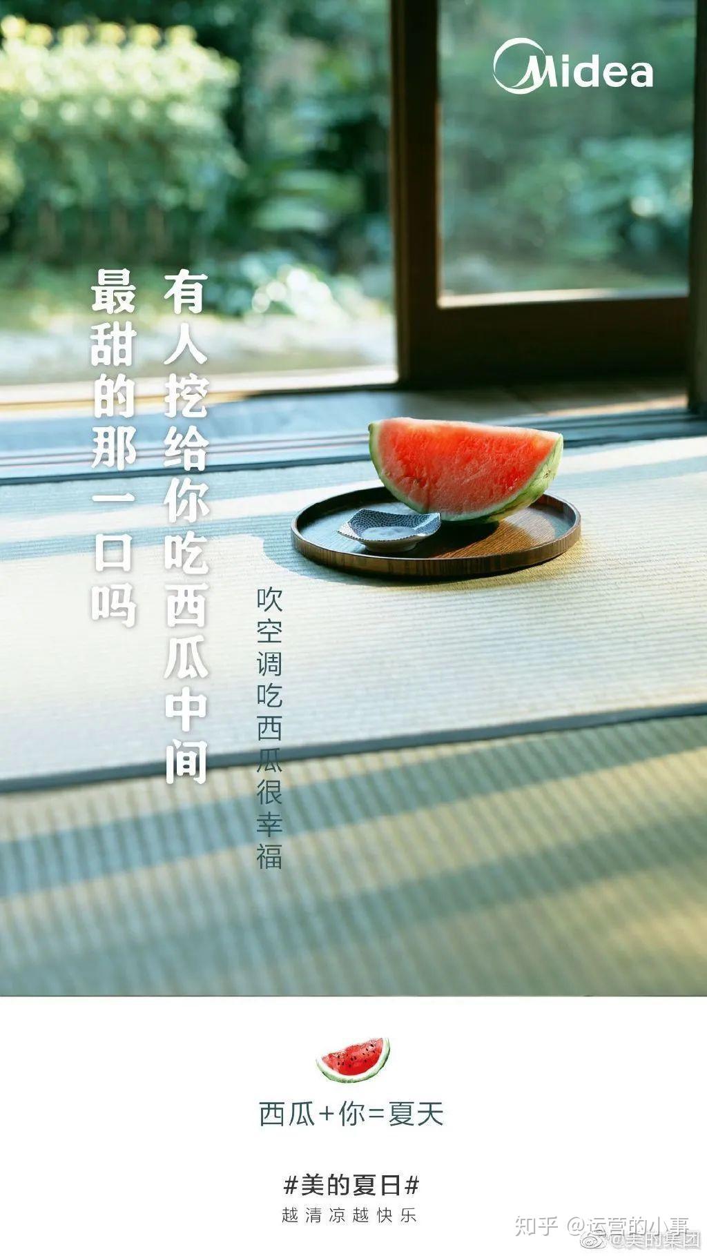 美的这波夏日快乐方程式文案参考