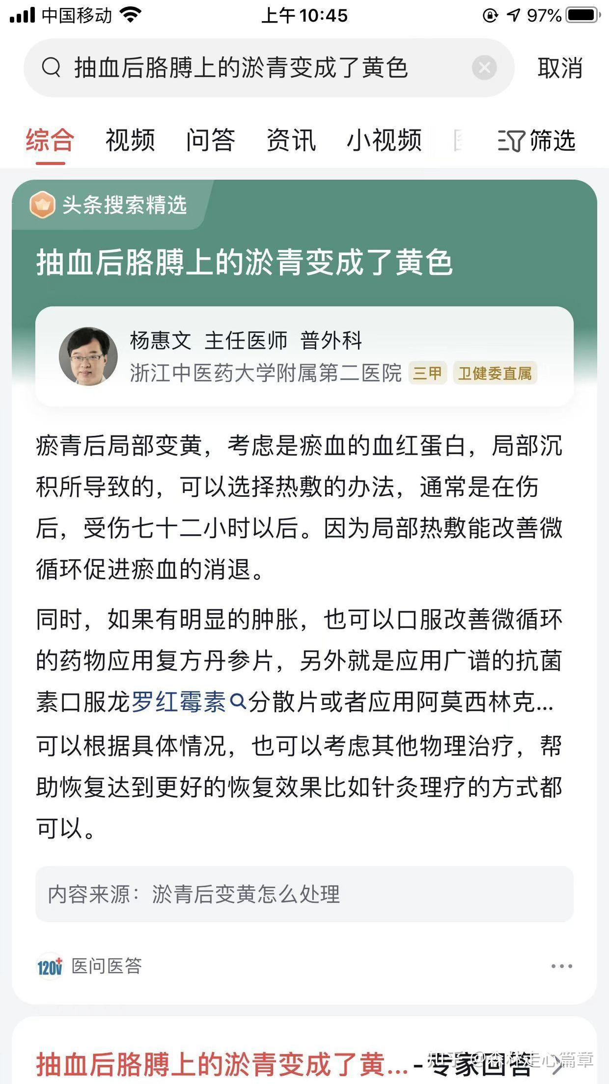 关于被急诊科实习生抽血失败导致淤青吓到自己的故事- 知乎