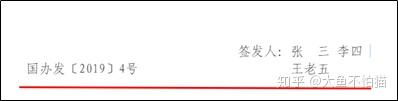 来对比一下你的公文格式全,还是我整理的全 - 知乎