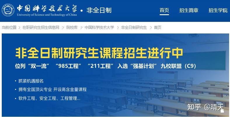 最新！中国科学技术大学2026年非全日制研究生招生专业目录 - 知乎