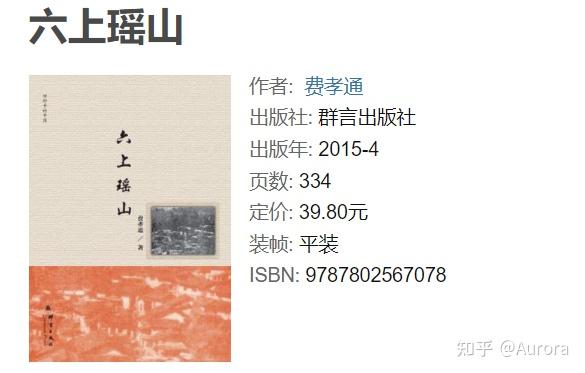 《桂行通讯《花篮瑶社会组织,以及后来费孝通"四上大瑶山"等其他