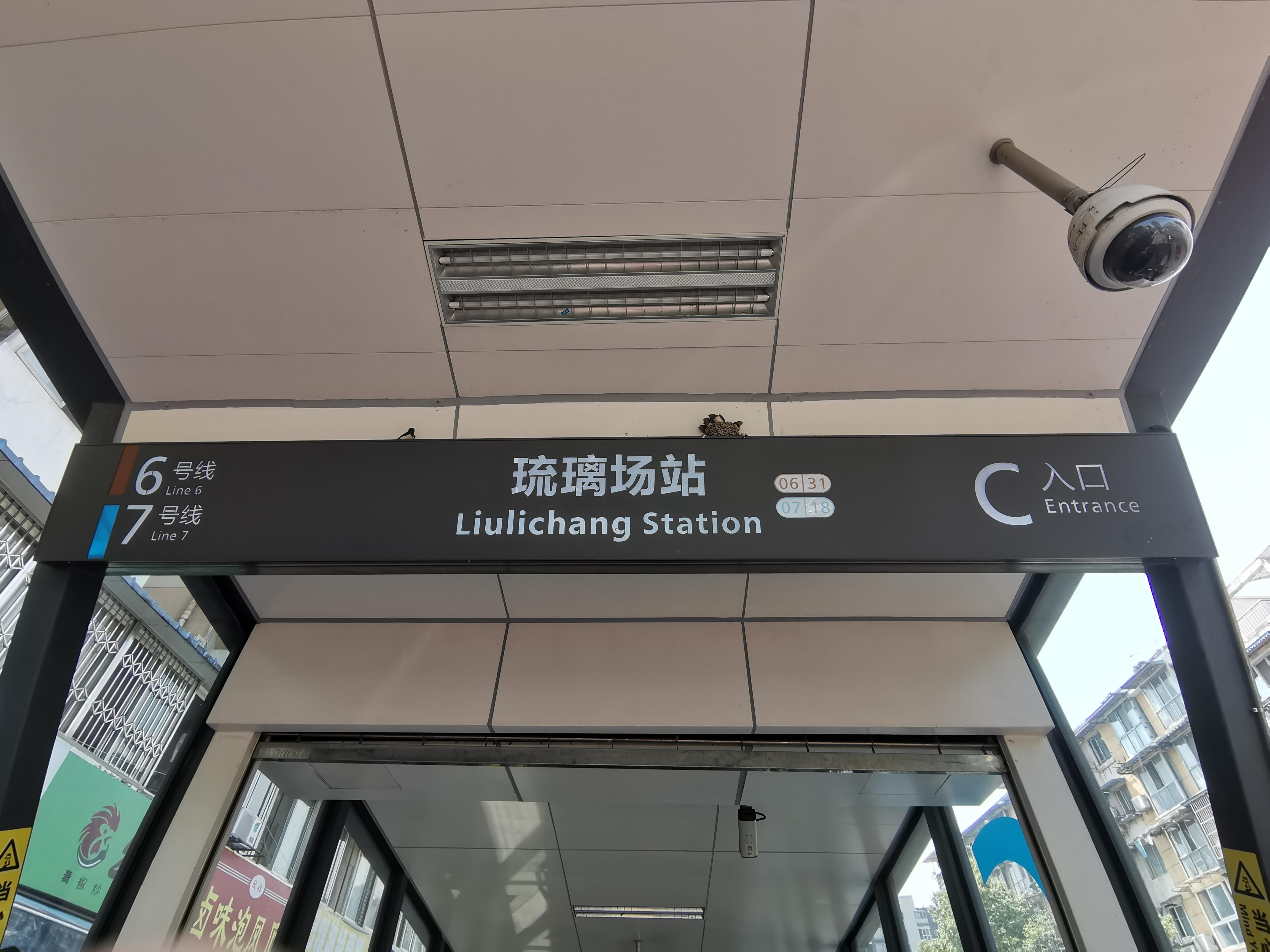 小燕子安家琉璃场站成都地铁为可爱一家代言