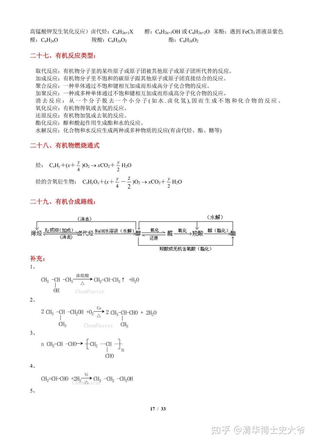 高三化学上册!同步资料,高考适配的简单介绍 高三化学上册!同步资料,高考适配的简单介绍