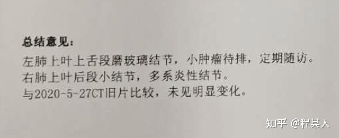 這次是薄層切片更精準的ct報告——6x7mm密度磨玻璃結節,小腫瘤待排