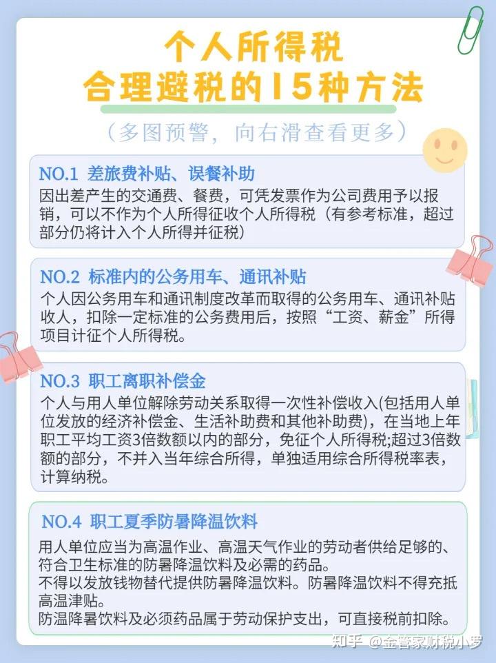 个人如何合法避税 - 知乎
