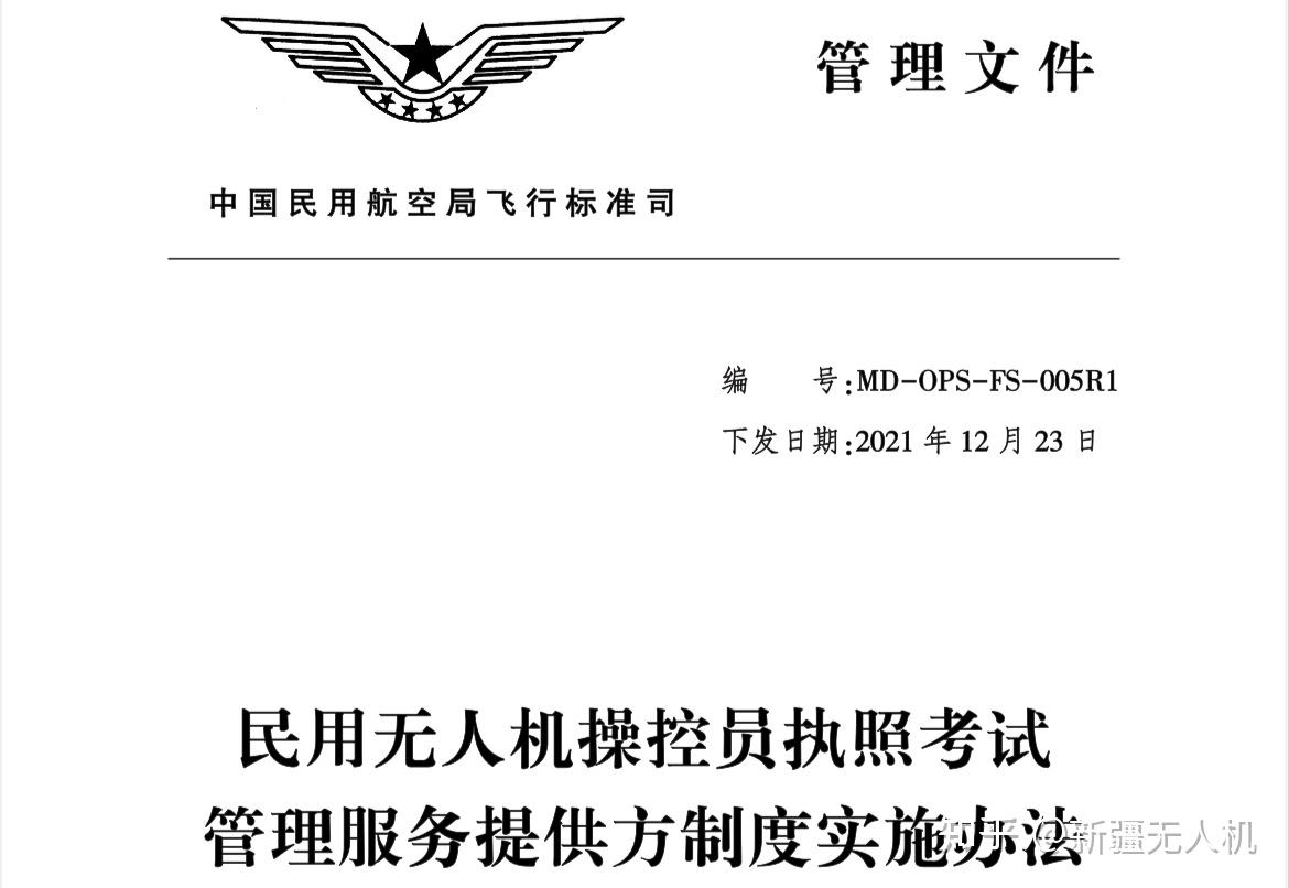 中国民航局caac明确四大无人机操控员执照考试服务提供方