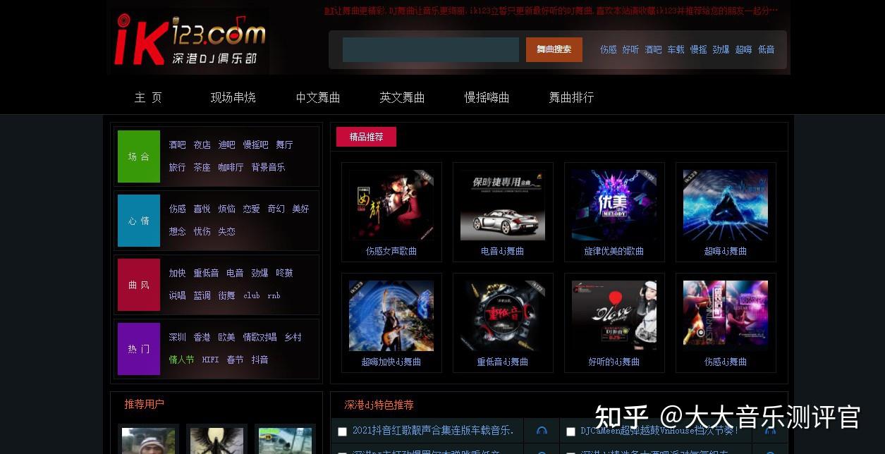 5个下载DJ歌曲的网站，值得收藏！ 知乎