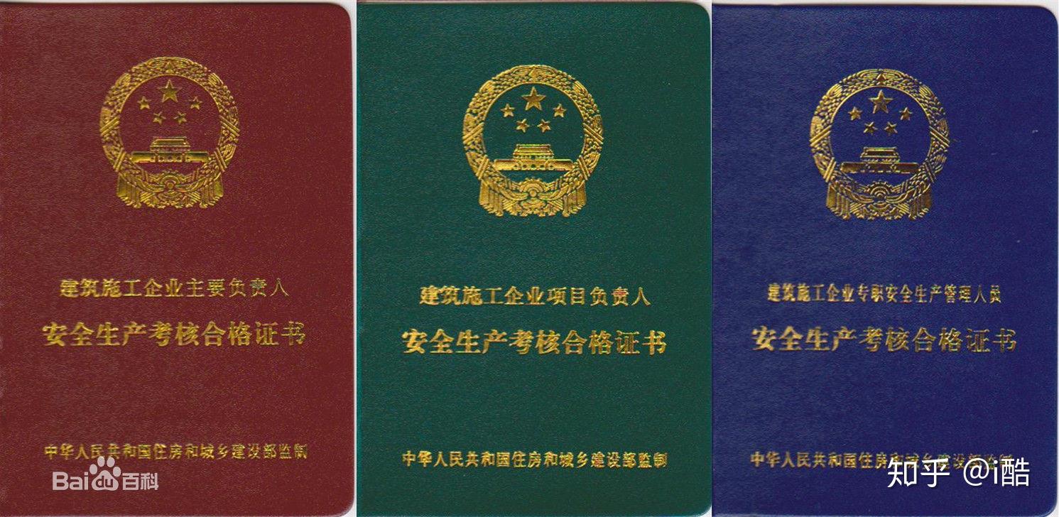 建设厅安全员a.b.c证报考注意事项?建设厅安全员a.b.c证的区别? - 知