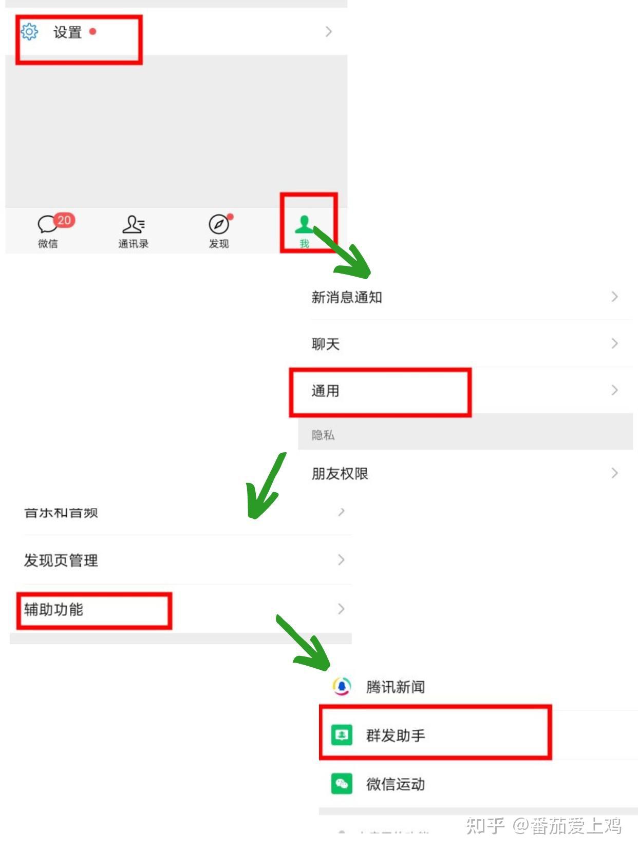 3个微信群发方法,收藏!