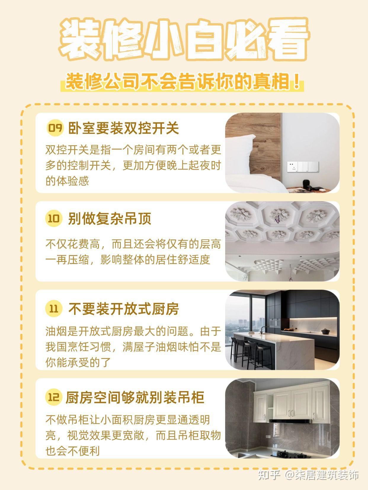 装修避坑指南过来人经验 - 知乎