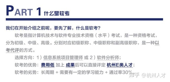 杭州E类人才-软考解析 - 知乎