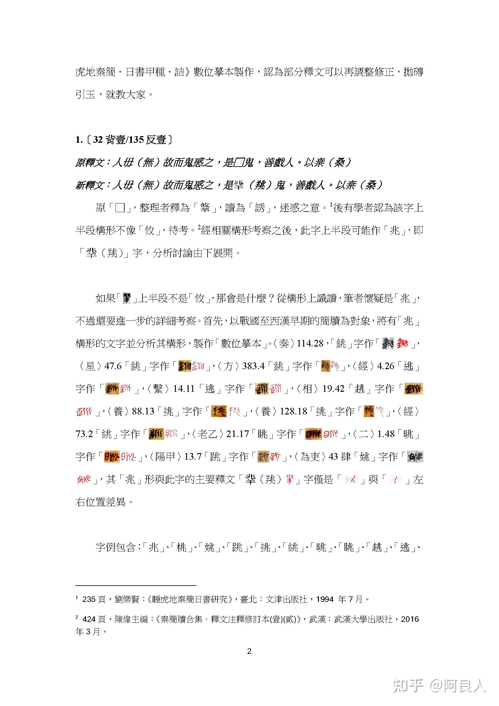 《睡虎地秦簡.日書甲種.詰》再探(Blog文) - 知乎