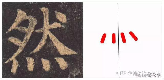 怎样写好四点底的字