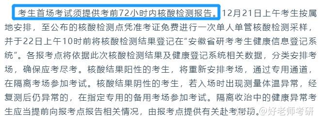下周六开考,一定不要忘记做核酸/抗原检测! - 知乎