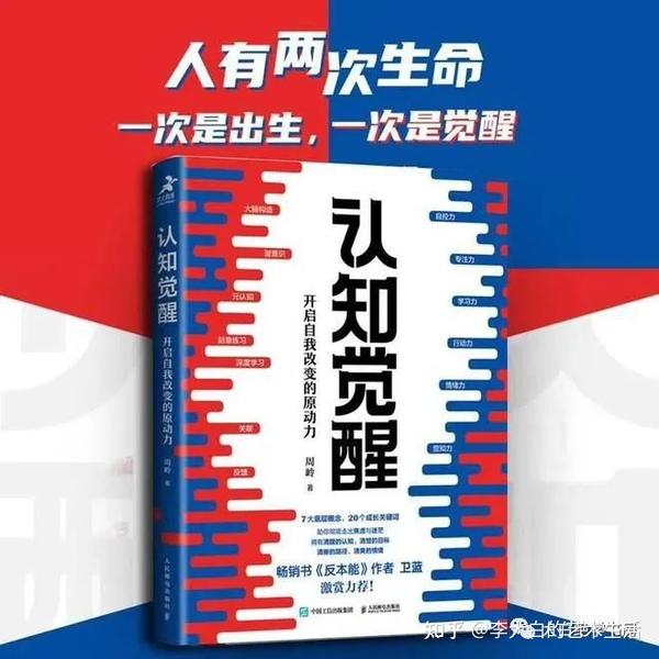 数据都要觉醒了，你还不觉醒？ ——关于周岭《认知觉醒》一书