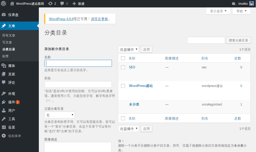 WordPress新手入门教程72 WordPress新手入门教程