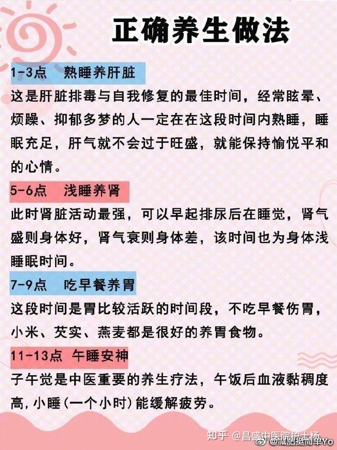 健康养生作息时间女生一定要知道哦