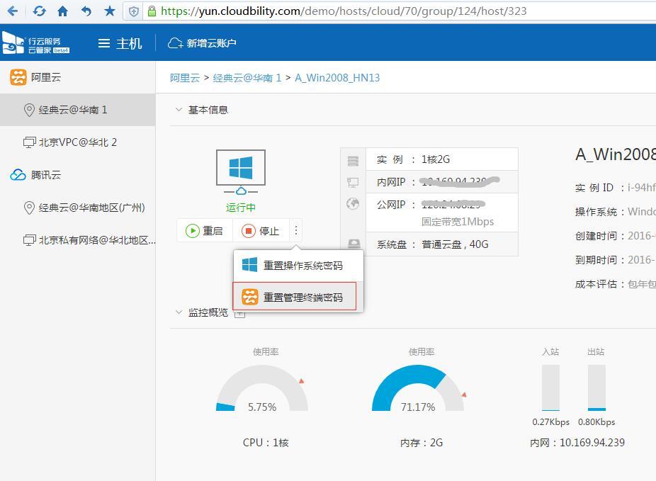 阿里云买了服务器为什么登陆终端一直密码错误