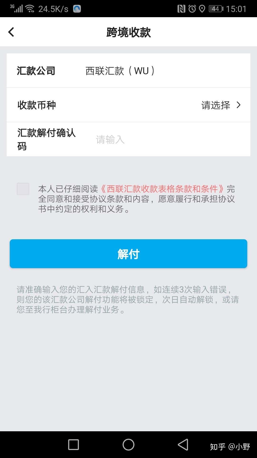 中国银行如何解付西联汇款- 知乎