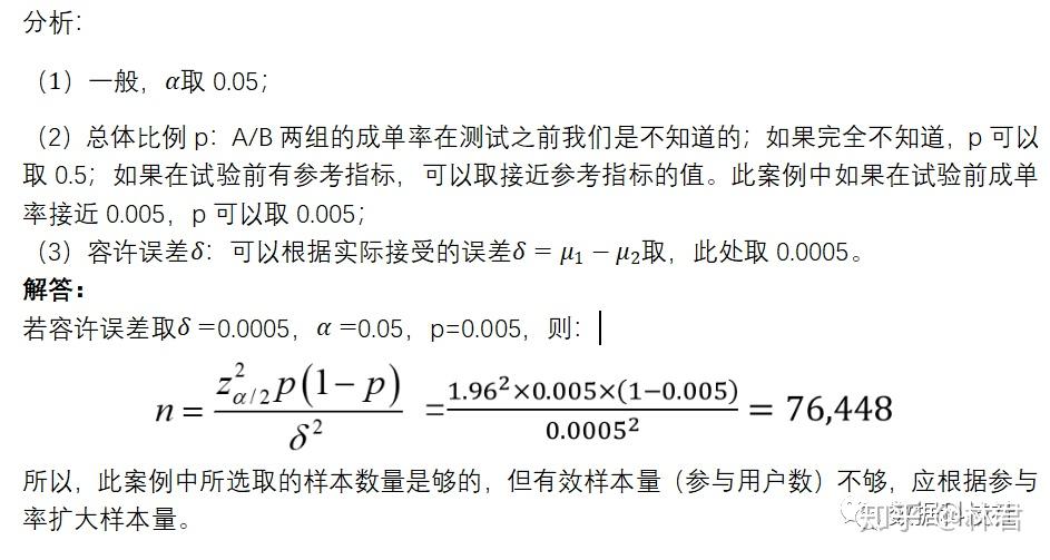 方案评估类数据分析中必须注意的两个问题:样本量与差异显著性 - 知乎