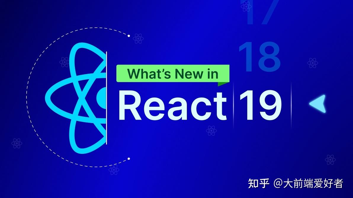 React 19 新特性详解 - 知乎