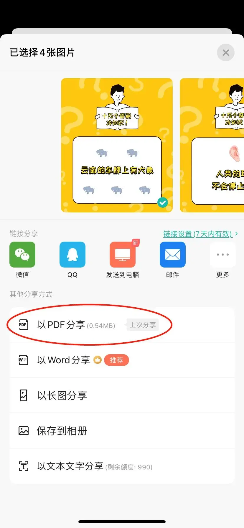 转为pdf文件了第5步:点击【分享】按钮第4步:确认每一张图片切边和