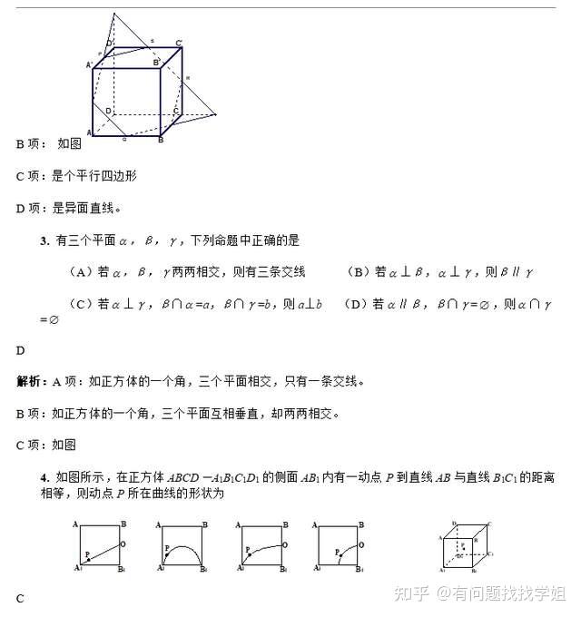 2025新高考数学600道立体几何基础题题库(详细解析)转给孩子! - 知乎