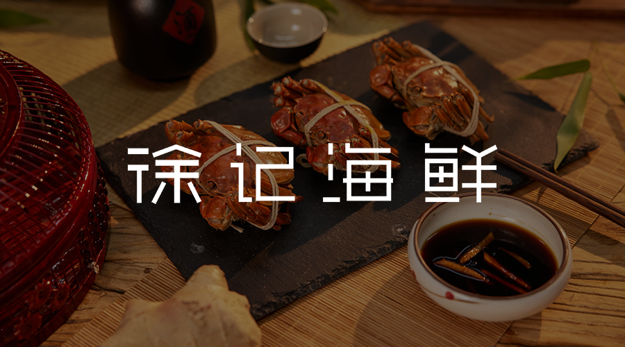 红海云签约徐记海鲜 | 数字化驱动海鲜餐饮龙头人力资源管理变革