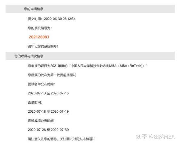 21人大商学院mba第一批申请及面试情况总结 知乎