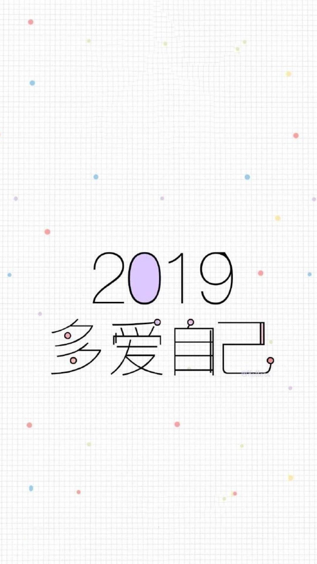 有哪些2019主題的壁紙