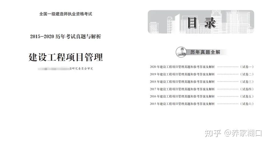 2022年一建历年真题（15-21年） - 知乎