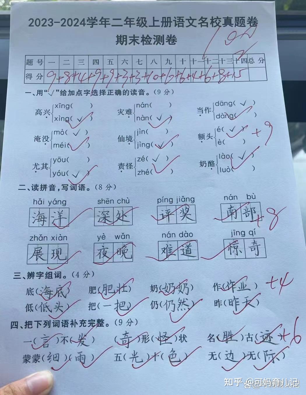 小學滿分試卷長啥樣字跡工整全是對號老師都忍不住要打滿分