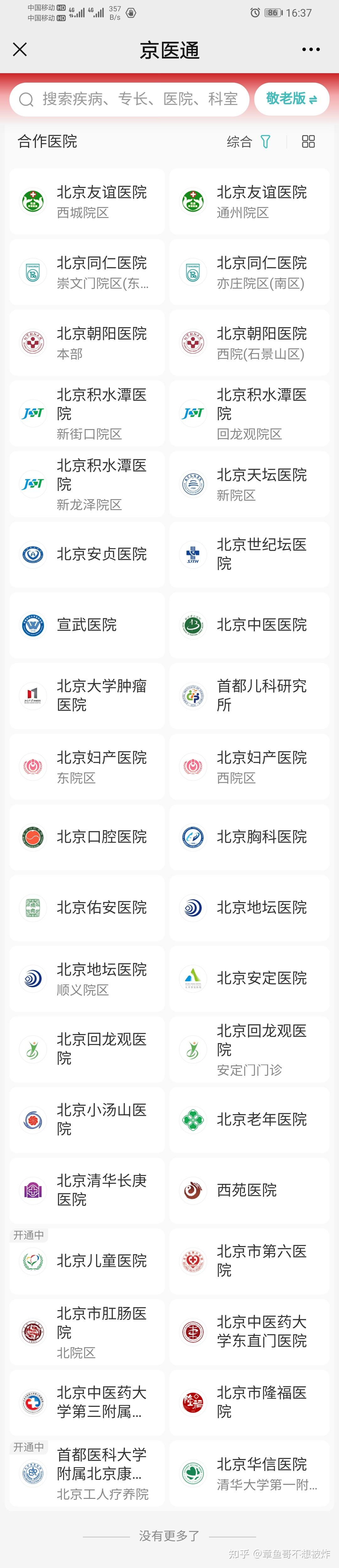 同仁醫(yī)院