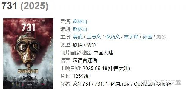《731》终于要上映，首映排片占比创纪录！ - 知乎