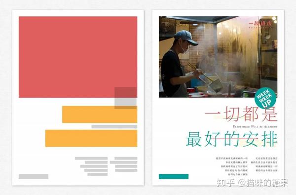 这10种版面设计类型你都收藏好了吗? - 知乎