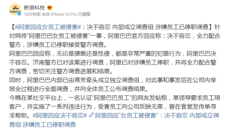 阿里巴巴女员工被侵害事件始末 附 内网爆料原文 知乎 阿里巴巴女员工被侵害事件始末 附 内网爆料原文 知乎