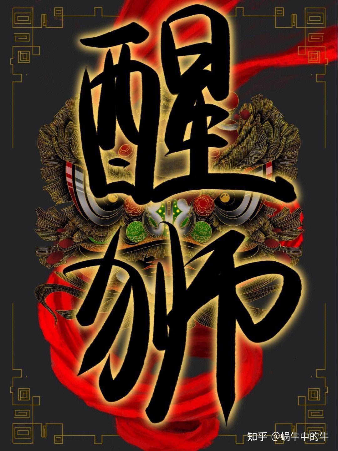 千年非遗,南北舞狮 - 知乎