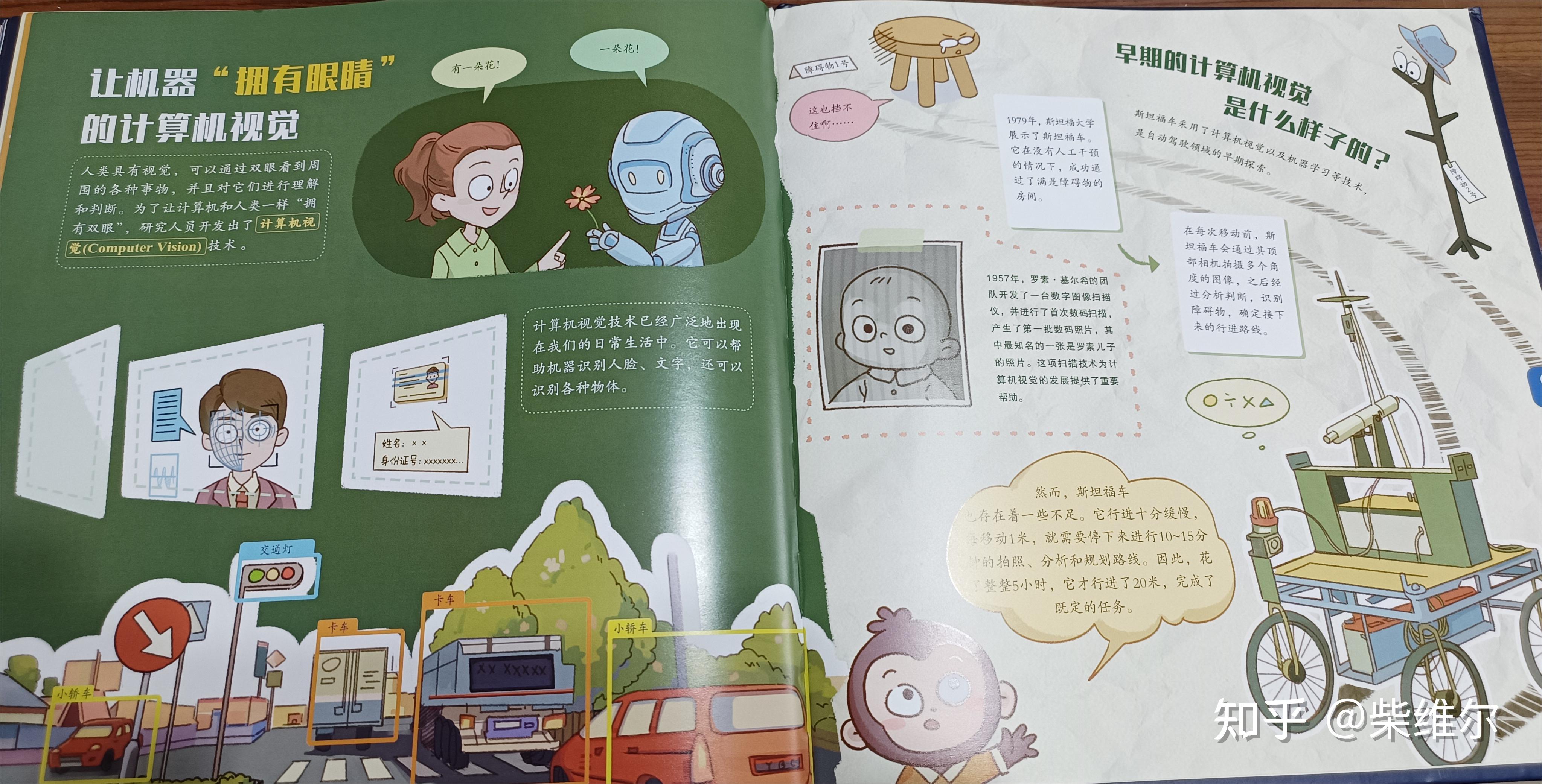 信息科技简史-从计算机到人工智能(绘本版) 用孩子都可以看得懂的方式,讲解晦涩难懂的专业术语和专业知识 - 知乎