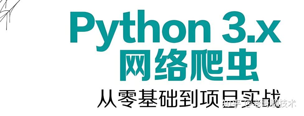为什么爬虫非要用python？用C语言、C++、C#或者java不行吗？  第1张