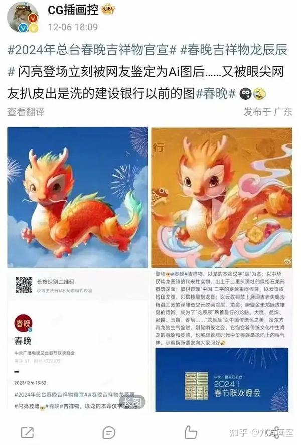 2024年春晚吉祥物公布，被质疑是“AI设计”? - 知乎