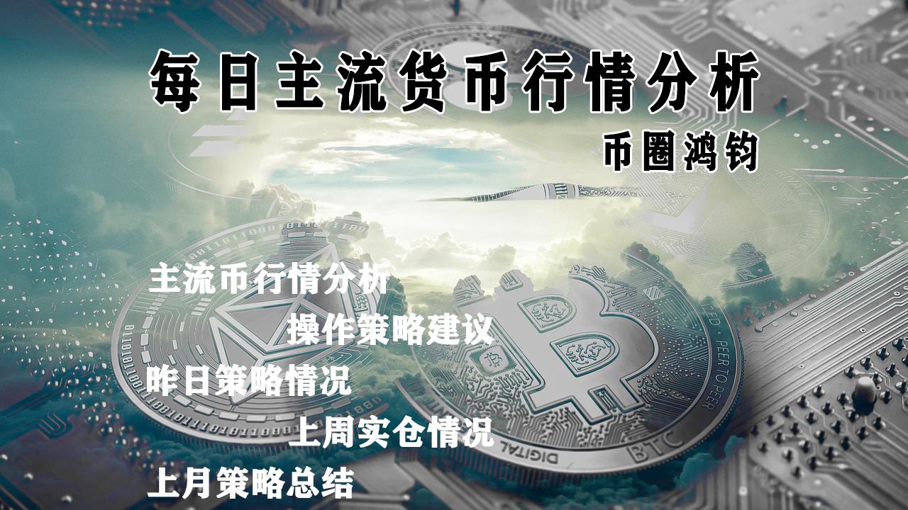 币圈鸿钧1016比特币以太坊一如既往插针震荡如何把握机会