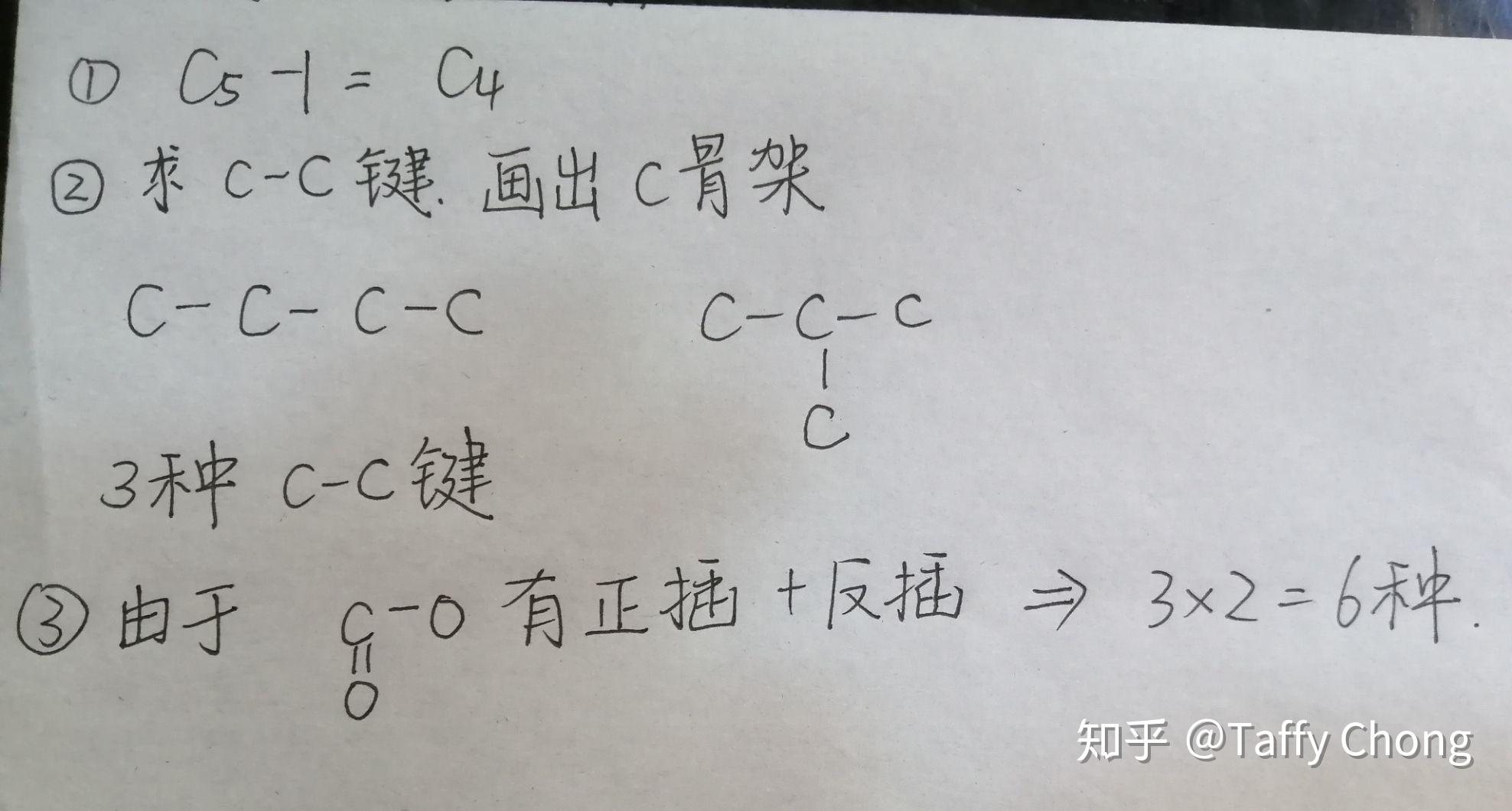 有機化學數同分異構體(信息量有點大zz)