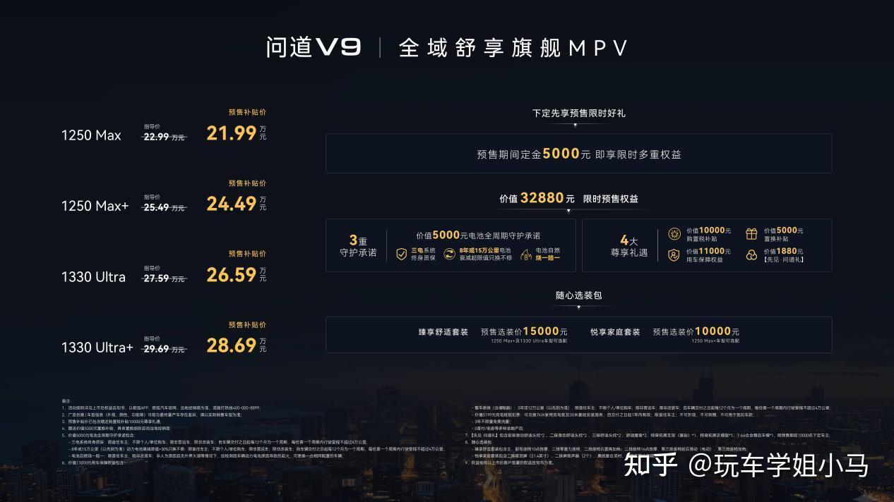 21.99-28.69万 极狐问道V9预售开启