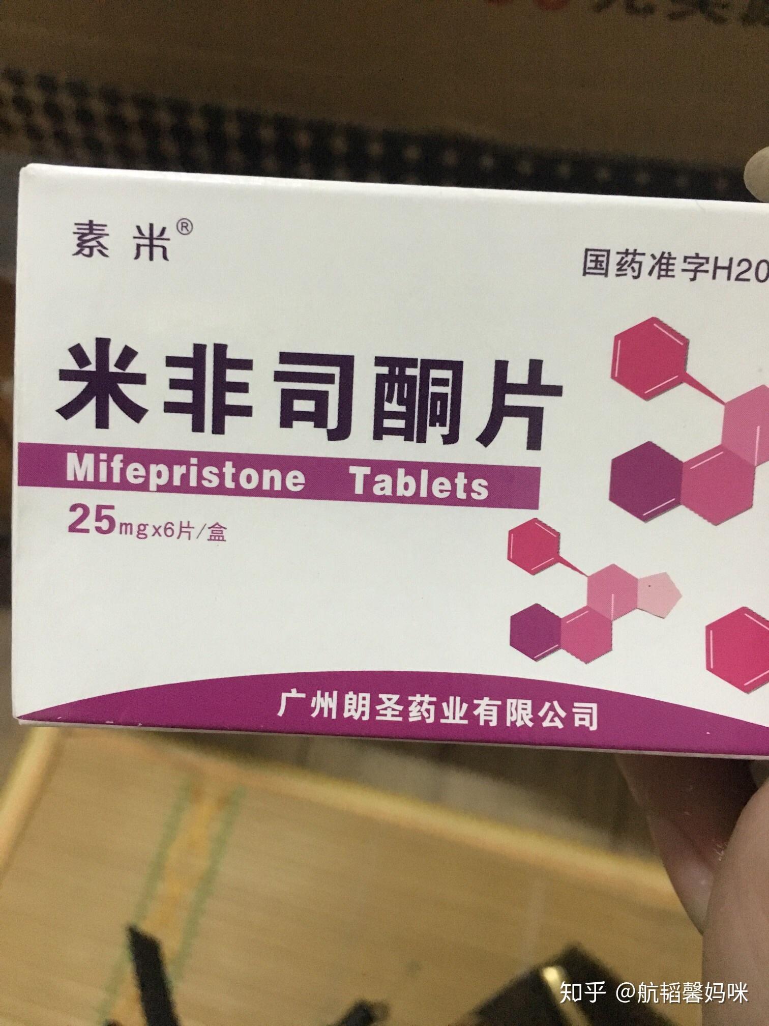 写在药流前的话,明天开始吃米非,随后更新