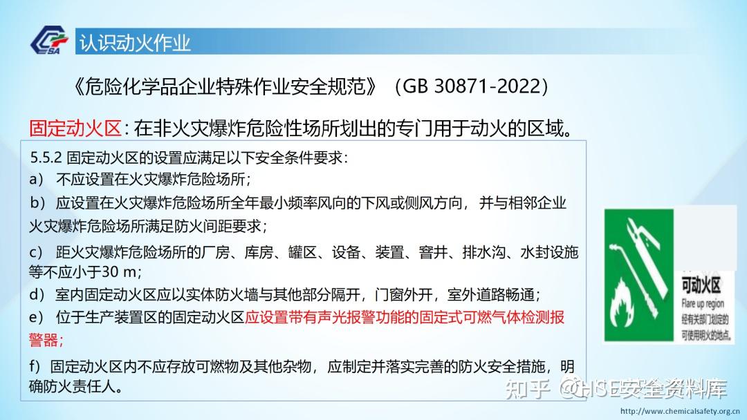 PPT |【课件】GB30871-2022之“动火作业”安全管理讲解(107页) - 知乎