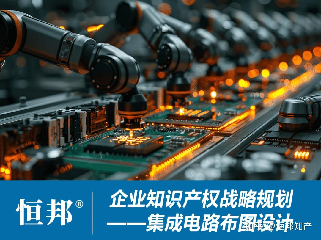 最新 | 企业申请“集成电路布图设计”先了解这些→ - 知乎