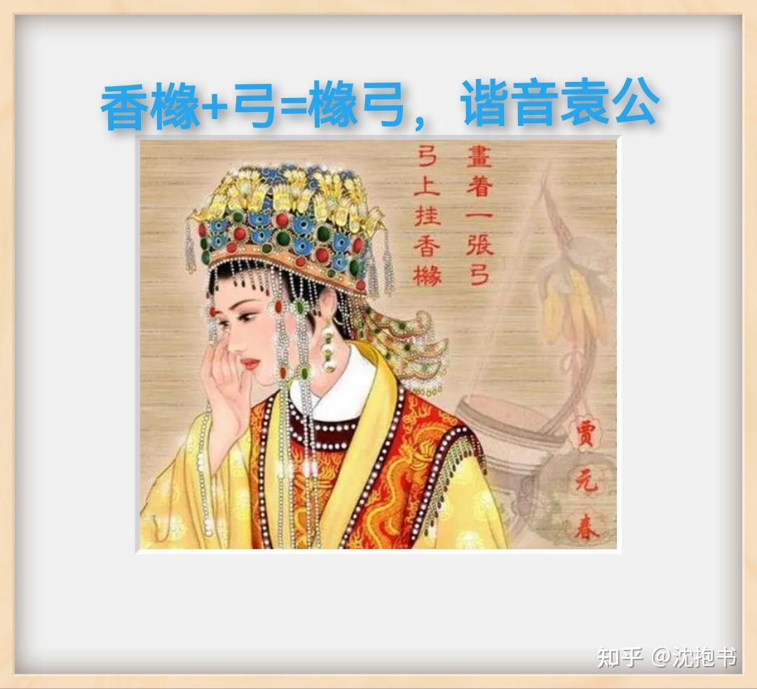 贾元春判词判图有谁能破解